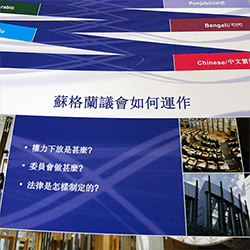 Parliament leaflet in Mandarin Chinese 